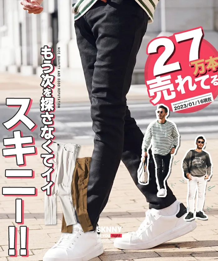 カラースキニー&スリムチノパンツ