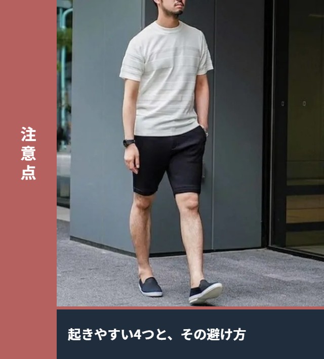 50代ファッションで起きやすい注意点