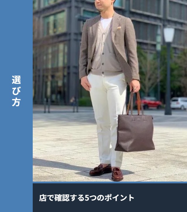 50代メンズファッションの選び方のポイント