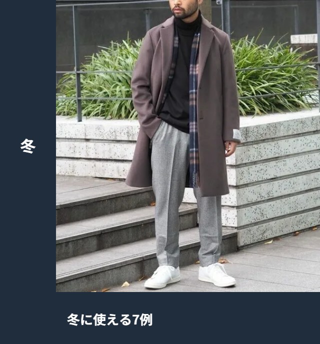 50代の冬のコーディネート7例