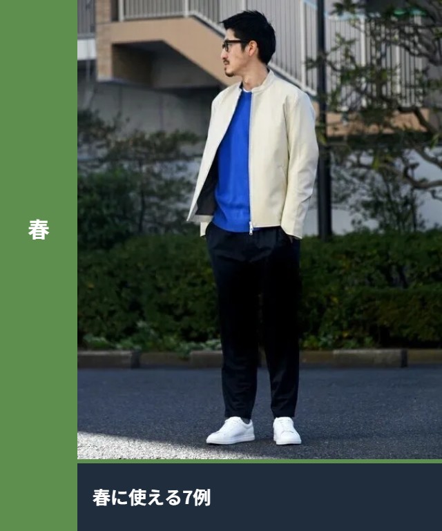 50代の春のコーディネート7例