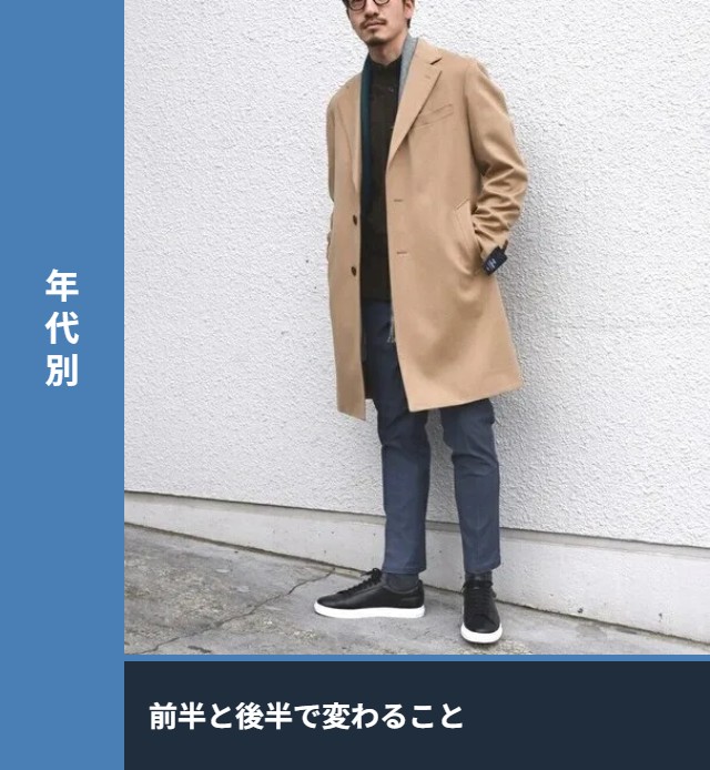50代前半と後半で変わる服選び