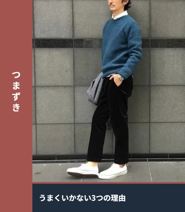 50代の服選びがうまくいかない理由