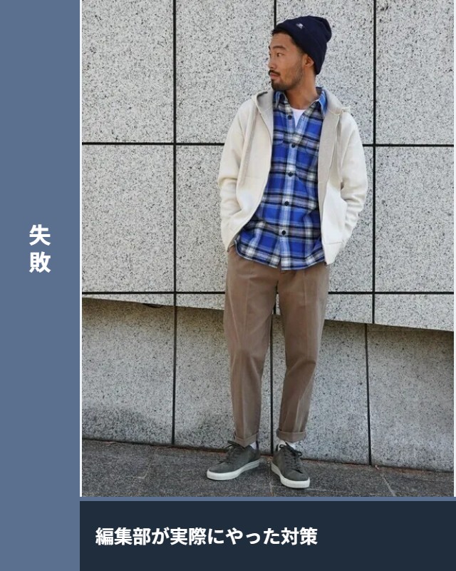 50代ファッションでやりがちな失敗と対策