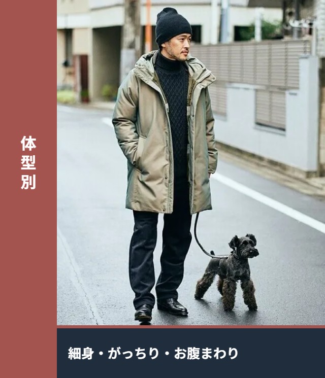 50代の体型別の組み立て方